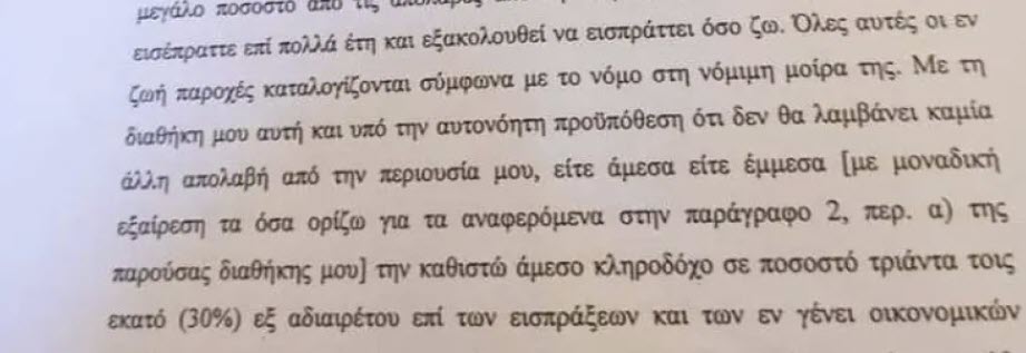διαθήκη