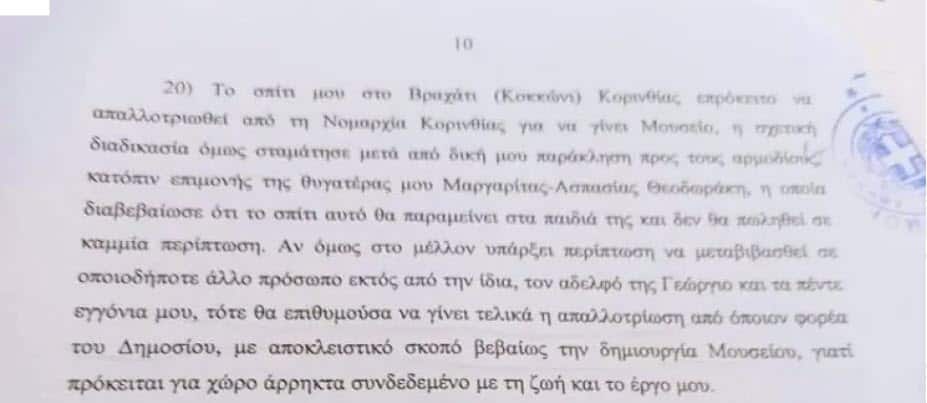 διαθήκη