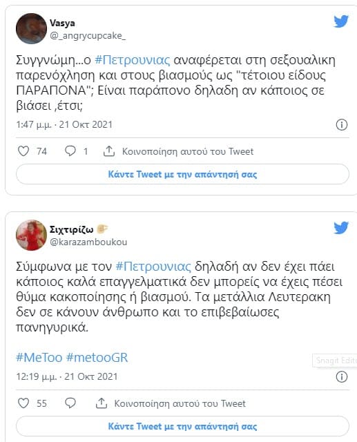 Πετρούνιας