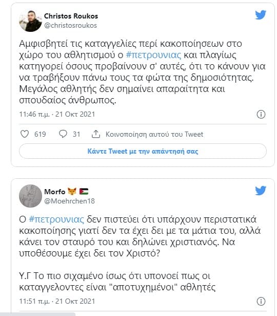 Πετρούνιας