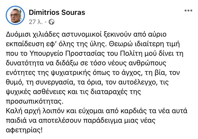 ΔΗΜΗΤΡΗΣ ΣΟΥΛΤΑΣ
