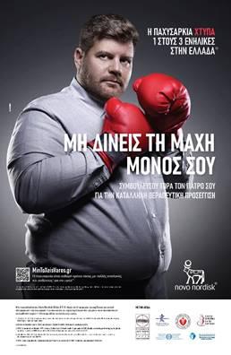 Novo Nordisk Hellas