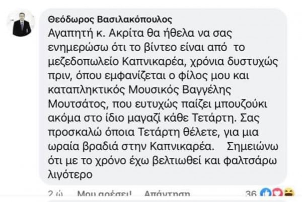 Βασιλακόπουλος