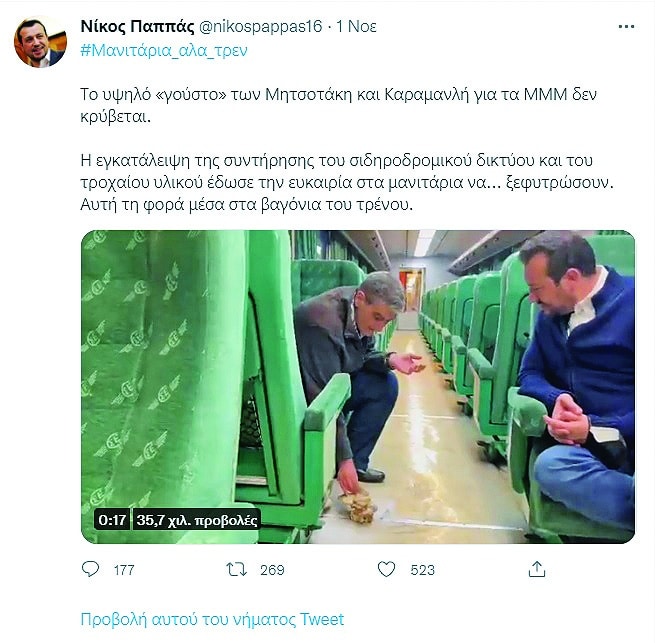 μανιτάρια