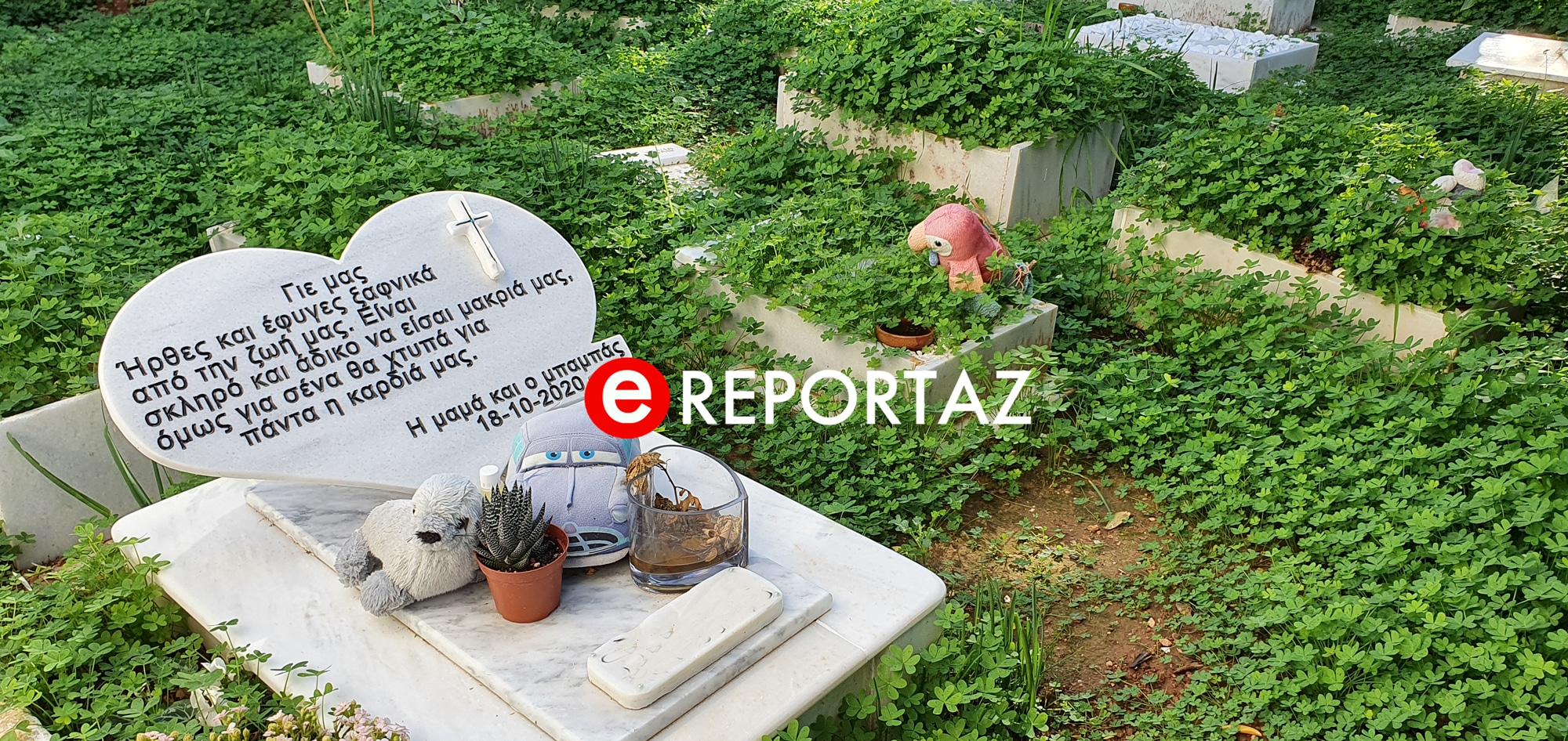 νεκροταφείο