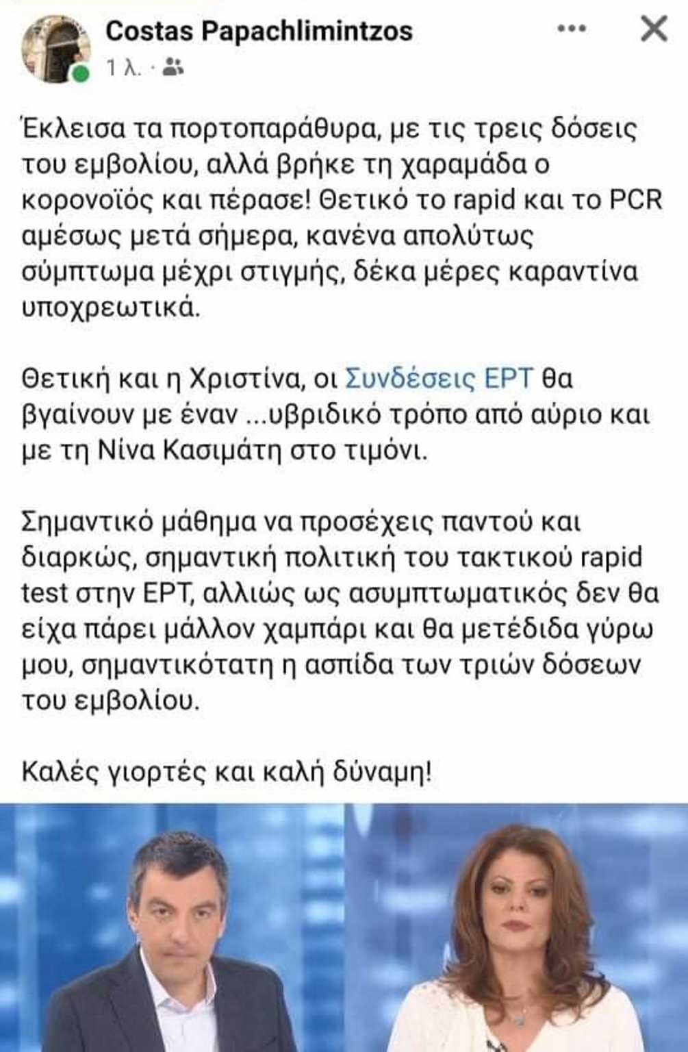 Παπαχλιμίτζος
