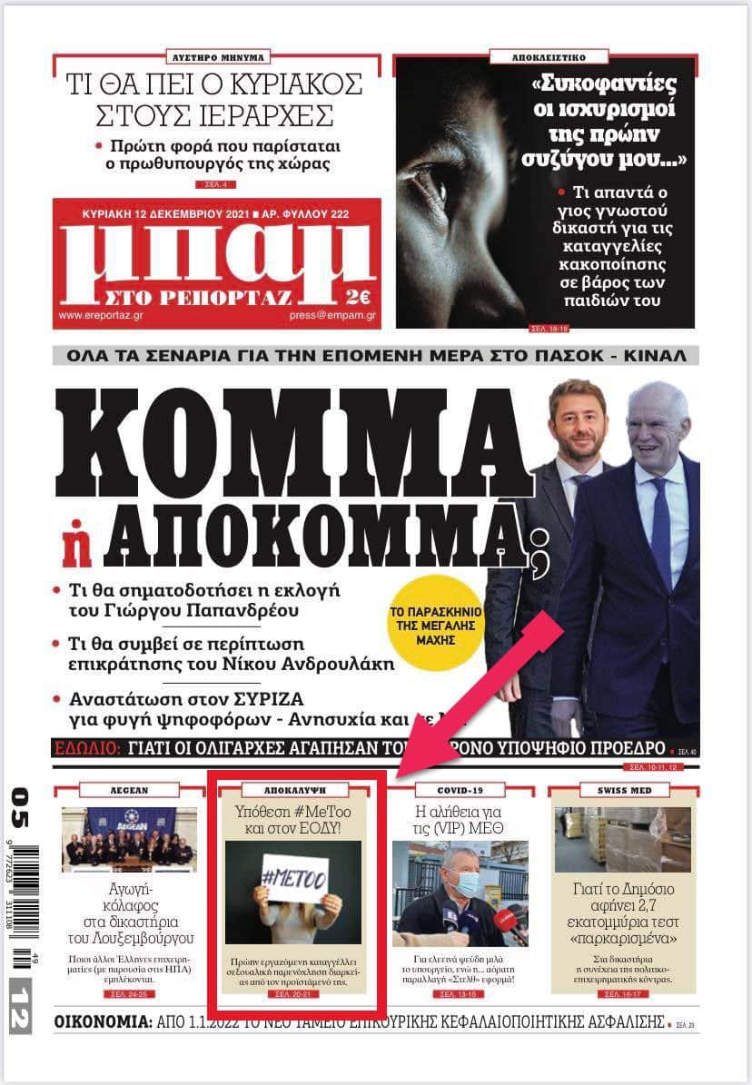 ΕΟΔΥ