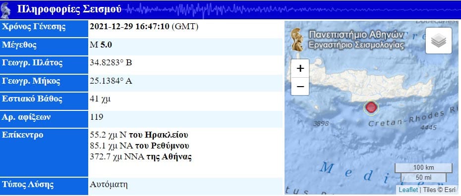 σεισμός