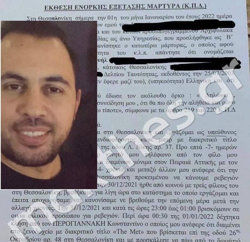 #cancel_cocacola, #cancel_influencers, #cancel_Αχίλλειον, #MeToo, 24χρονη, METOOGR, ΒΑΣΙΛΗΣ ΛΕΒΕΝΤΗΣ, Γεωργία Μπίκα, Δημήτρης Φιντιρίκος, Ευαγόρας Λεβέντης, Ηλίας Γκιώνης, Ιωάννα Τούνη, Κωνσταντίνος Περογιαννάκης, Μάνος Παπαδόπουλος, Μπάμπης Τόλιας, Χασάν Χαμζά