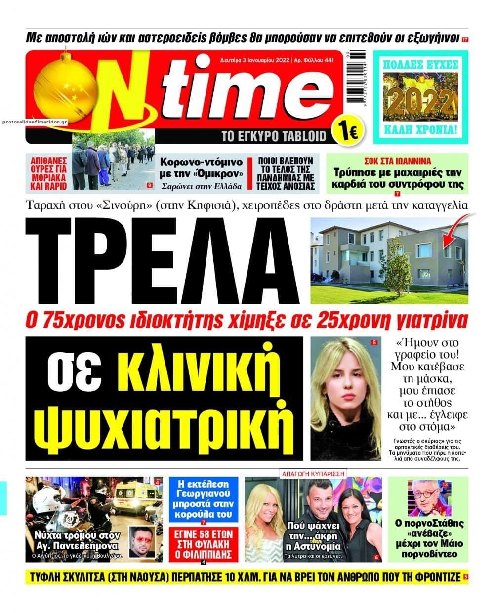 Καταγγελία για απόπειρα βιασμού και σύλληψη του ιδιοκτήτη των ψυχιατρικών «Σινούρη» και «Γαλήνη»