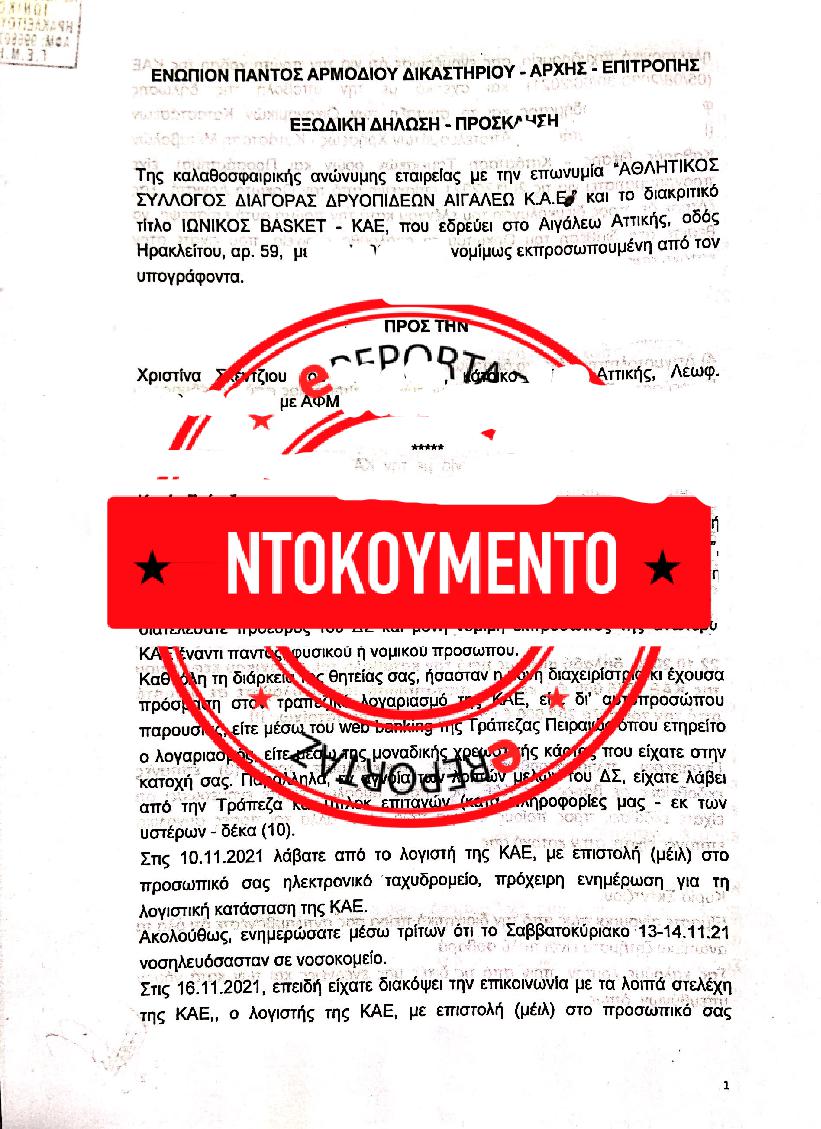 Σκέντζιου