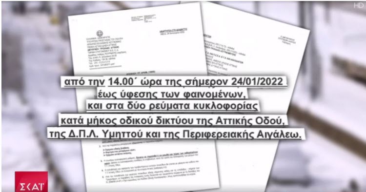 τροχαία