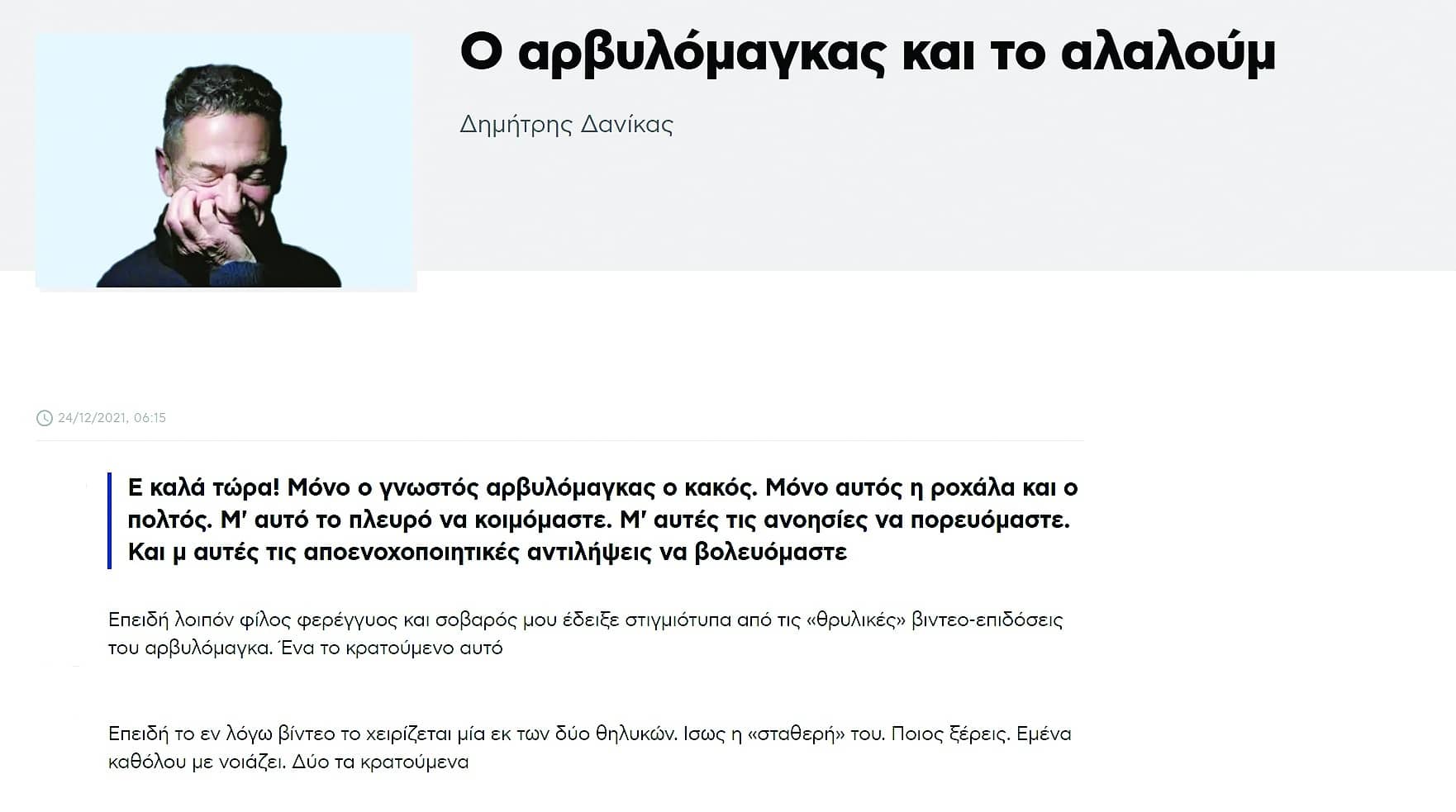 αρβυλομάγκας