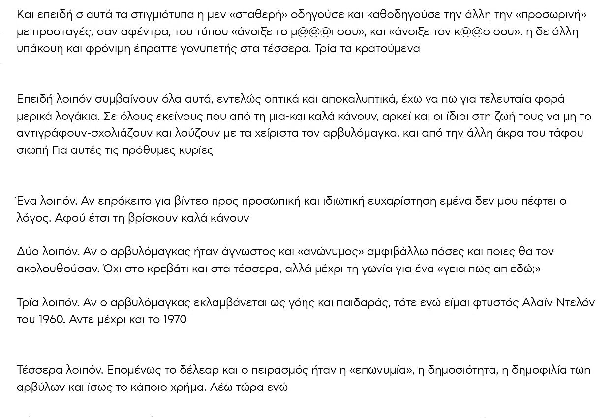αρβυλομάγκας