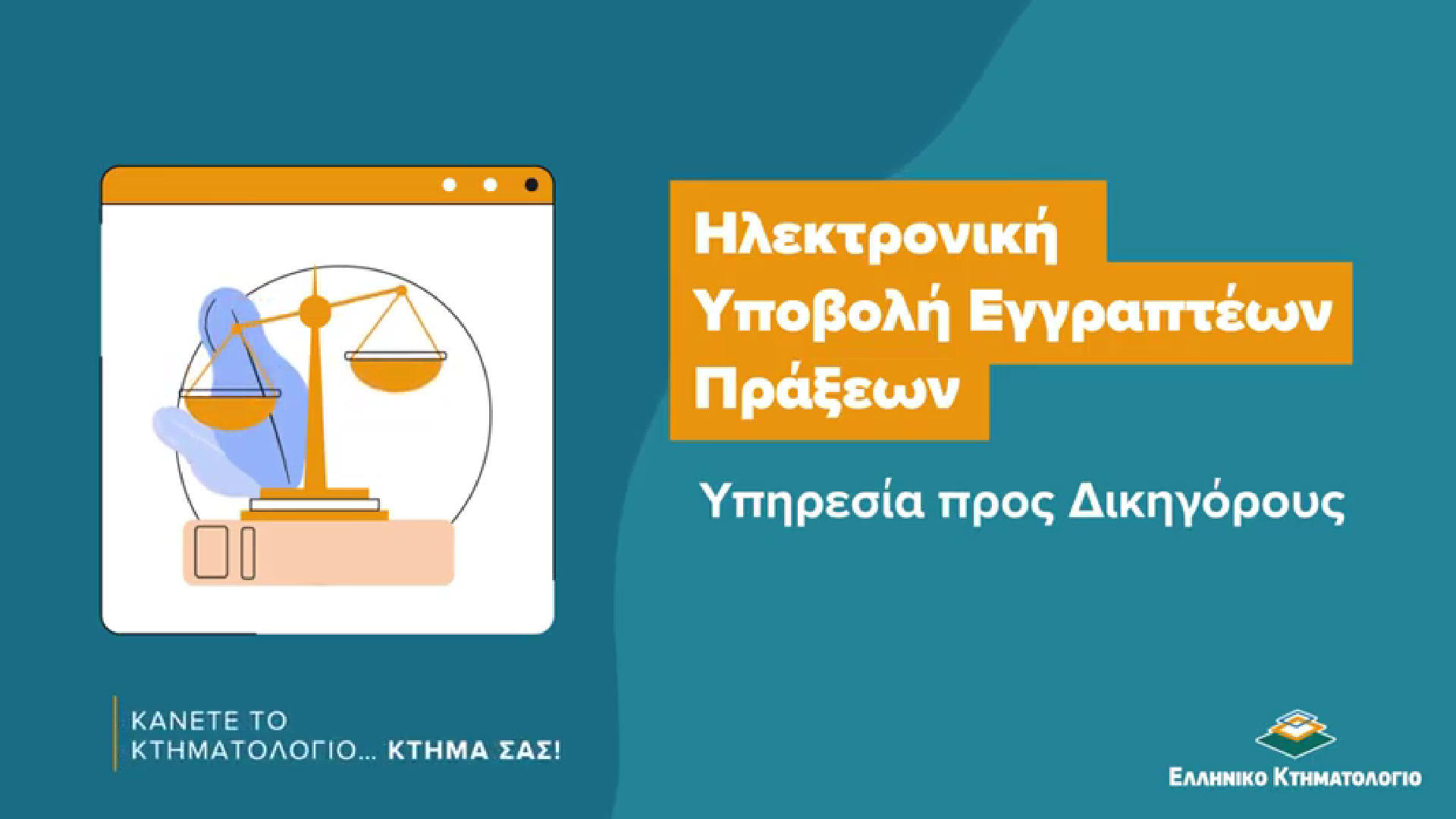 κτηματολόγιο