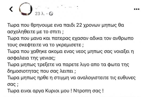 Λάρισα: Συγκλονίζουν τα λόγια γείτονα που μένει απέναντι από το παλιό σπίτι όπου σκοτώθηκε ο 22χρονος