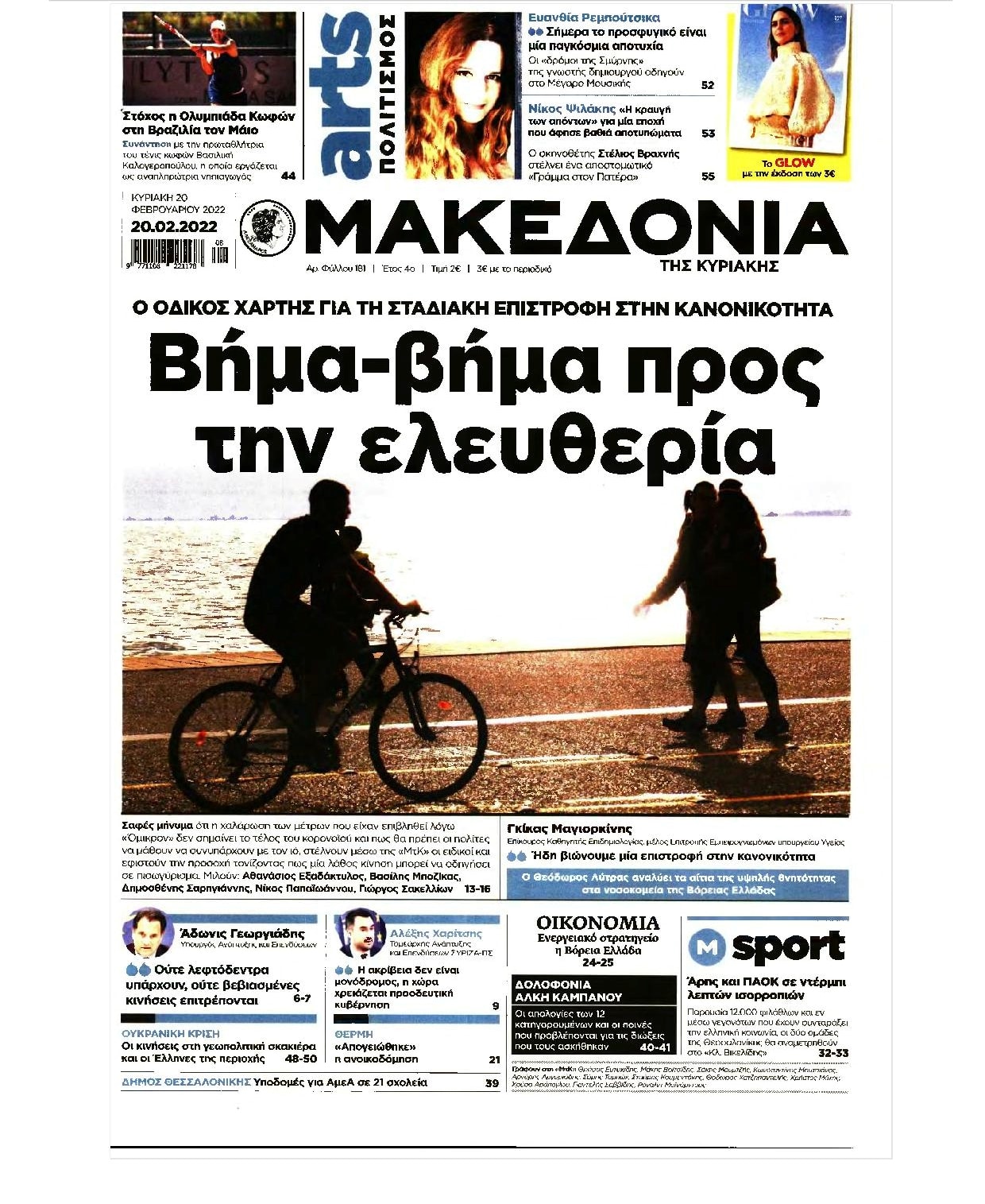 εφημερίδων