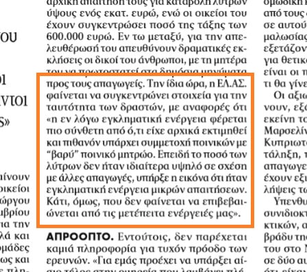 απαγωγείς