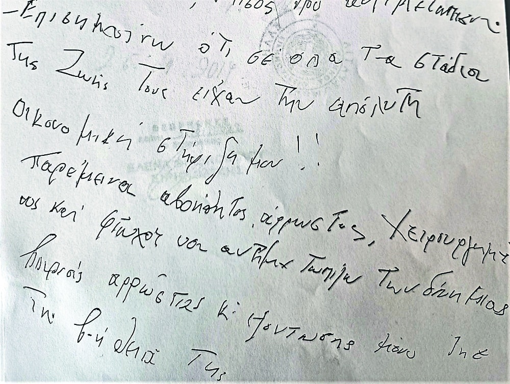 Τσοχατζόπουλος