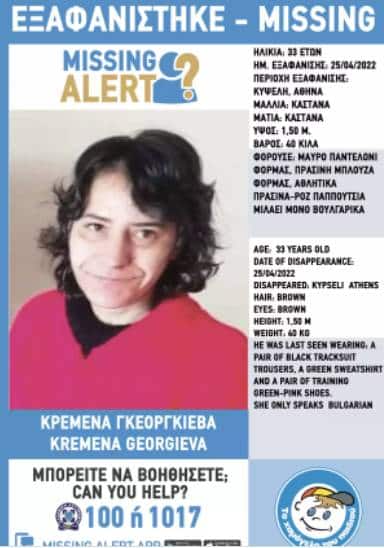 Γκεοργκίεβα Κρεμένα Στις 25 Απριλίου εξαφανίστηκε από την περιοχή της Κυψέλης στην Αθήνα η Γκεοργκίεβα Κρεμένα, 33 ετών.