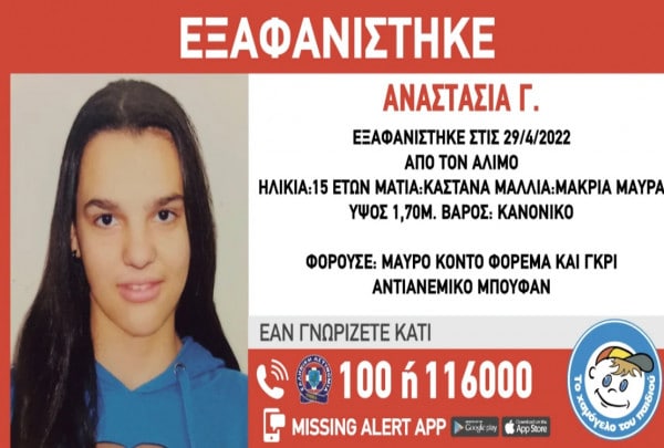 Αναστασία