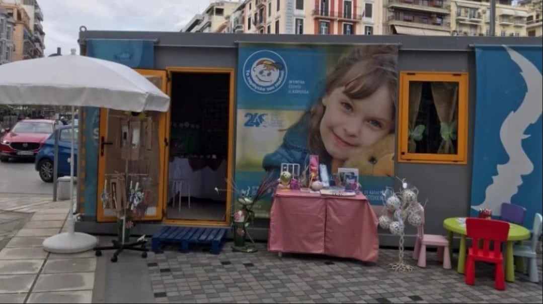 Χαμόγελο του Παιδιού