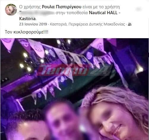 Πισπιρίγκου