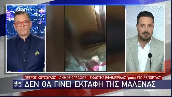 Μαλένας