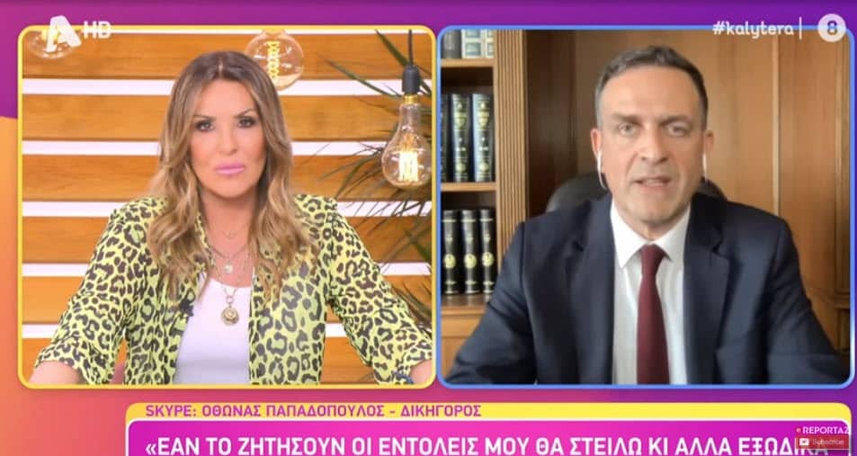 Παπαδόπουλος
