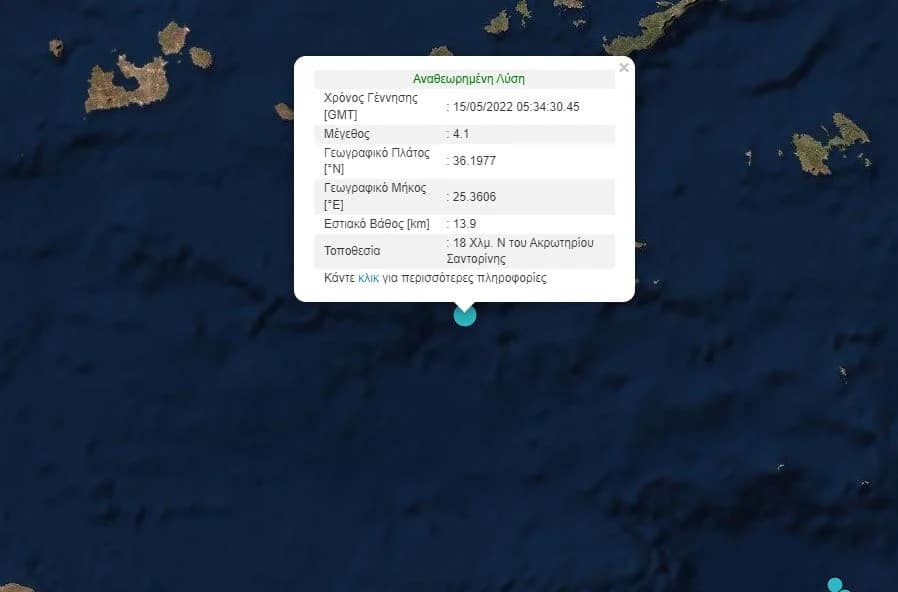 Σεισμός 4,1 Ρίχτερ ανοιχτά της Σαντορίνης
