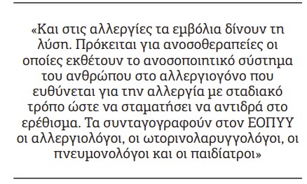 αλλεργίες