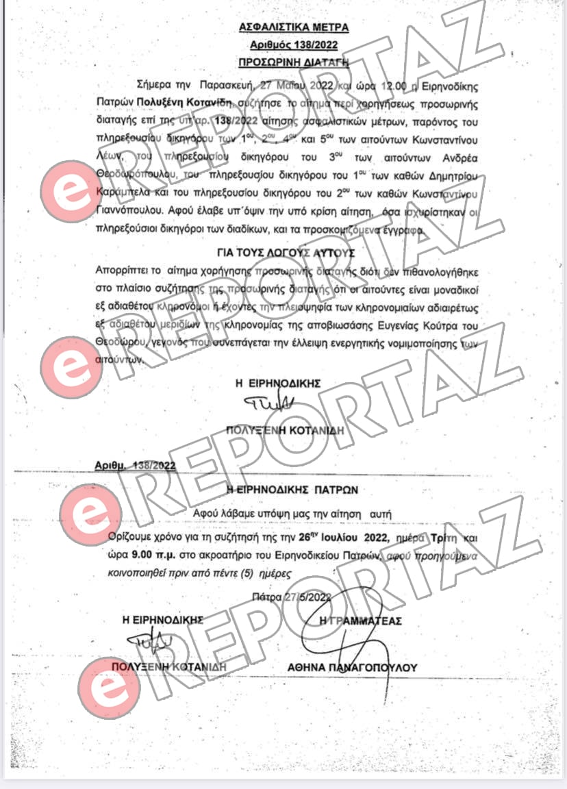 Η απόφαση ντοκουμέντο για τους κληρονόμους και το σπίτι της Κούτρα
