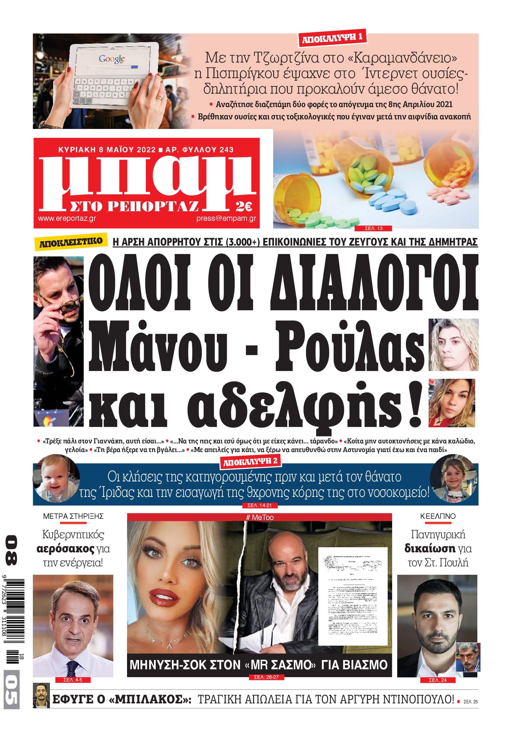 Μάνος