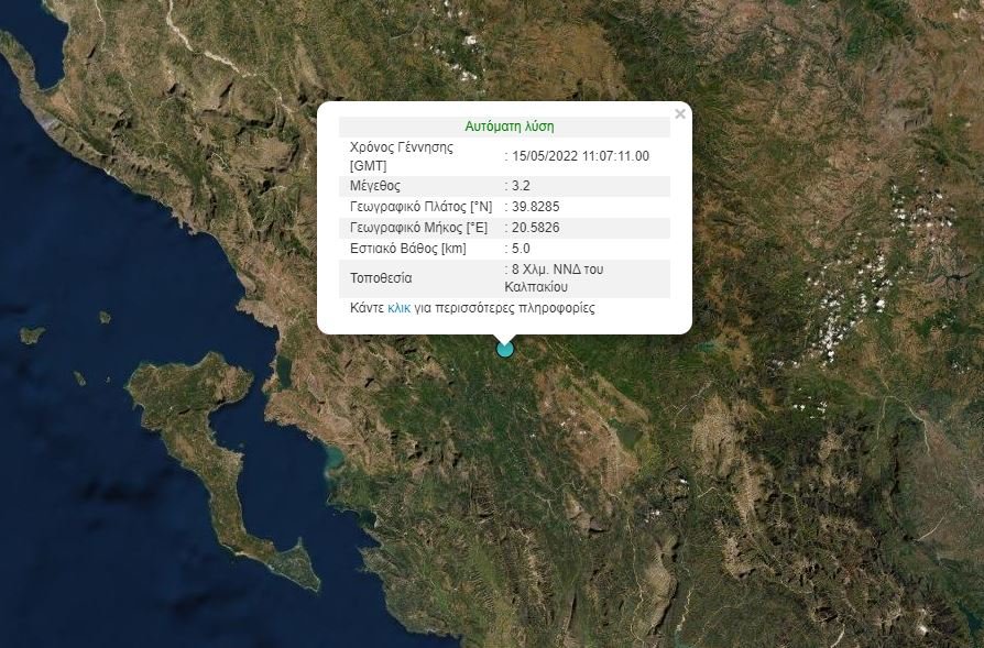 Σεισμός ΤΩΡΑ
