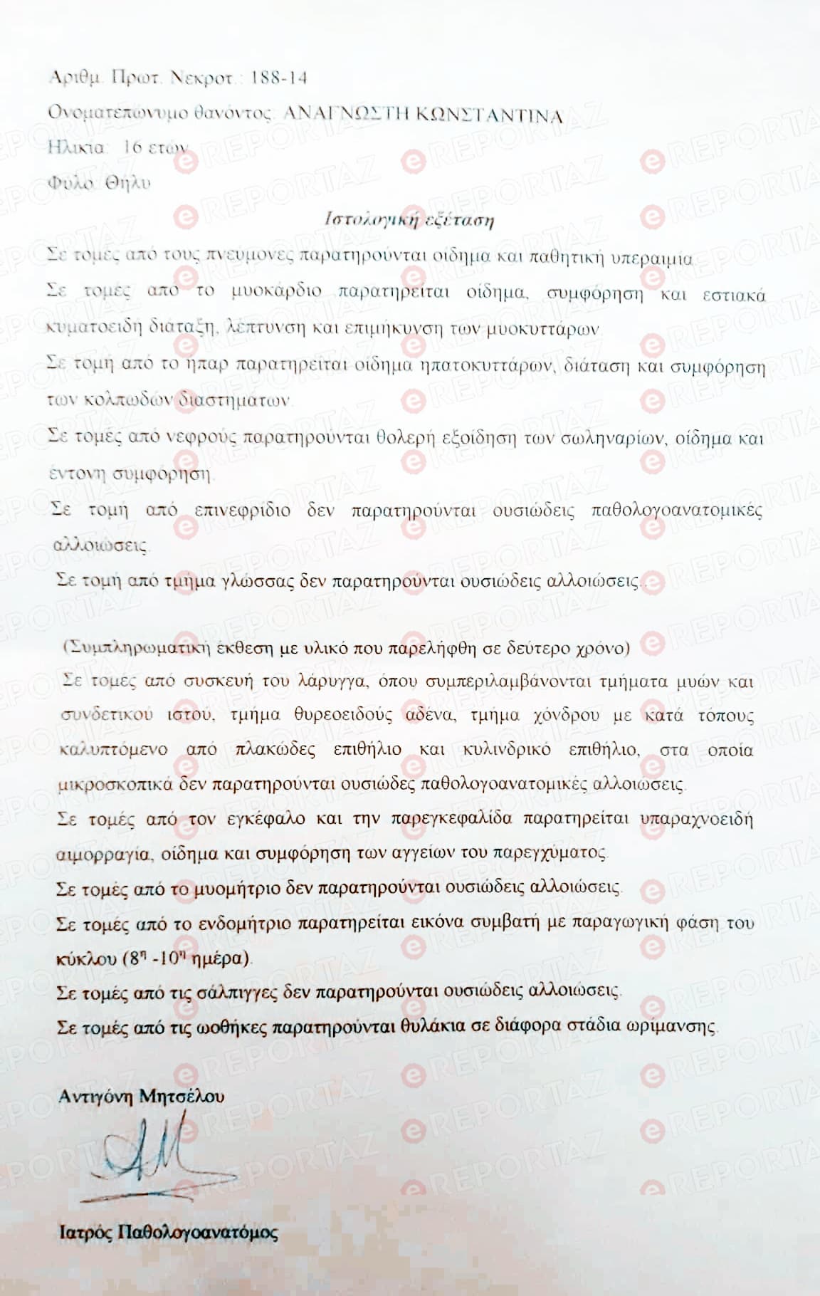 Κωνσταντίνας