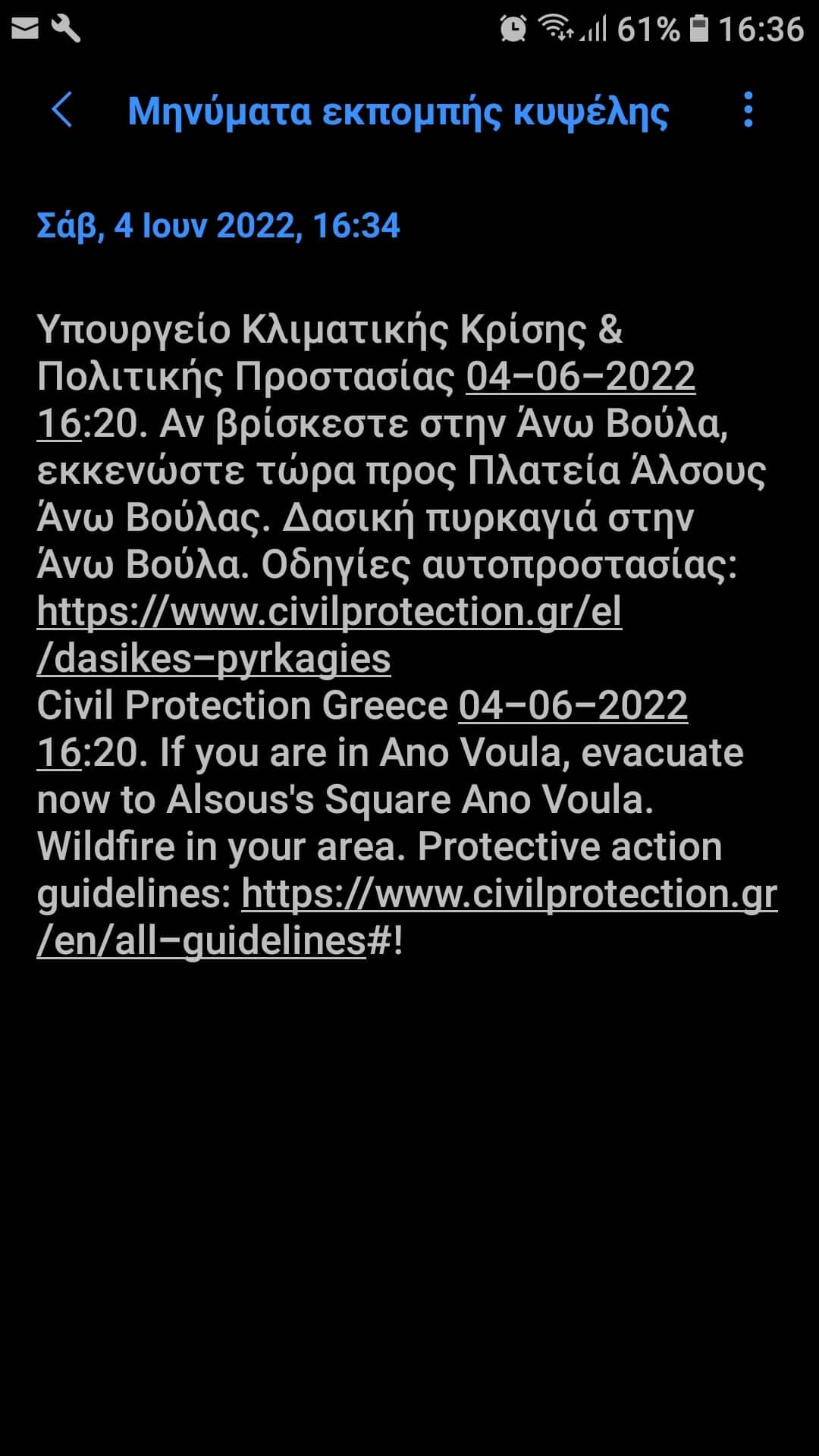 Πυροσβεστική