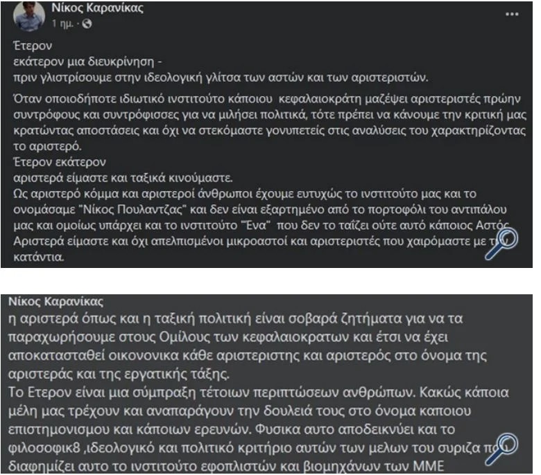 Επίθεση Καρανίκας στον Γαβριήλ Σακελλαρίδη – «Δεν είμαστε απελπισμένοι μικροαστοί εμείς»