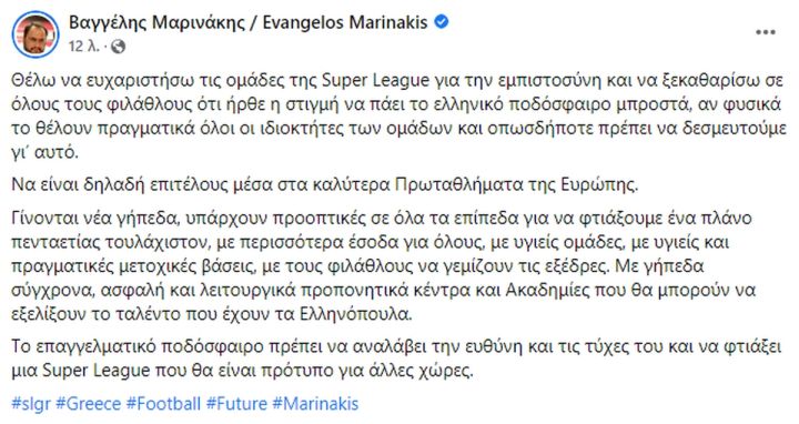 Μαρινάκης
