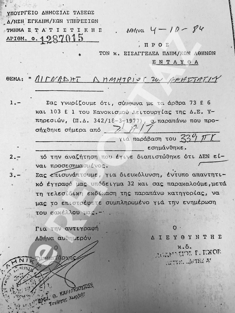 Λιγνάδης
