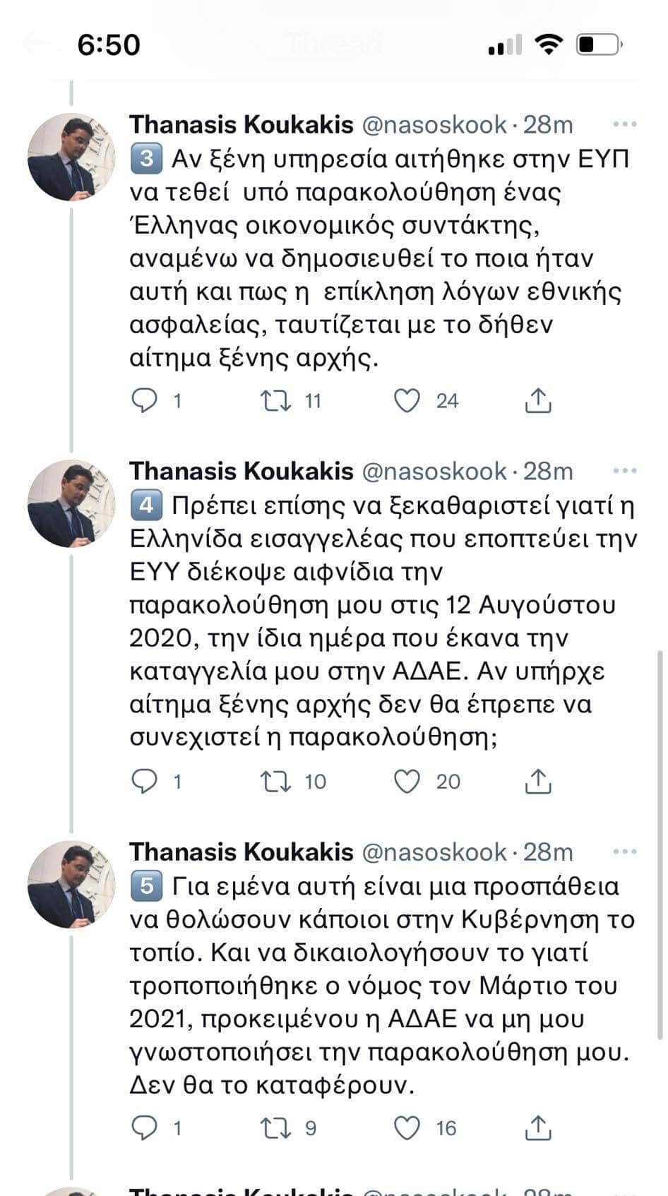 Κουκάκης