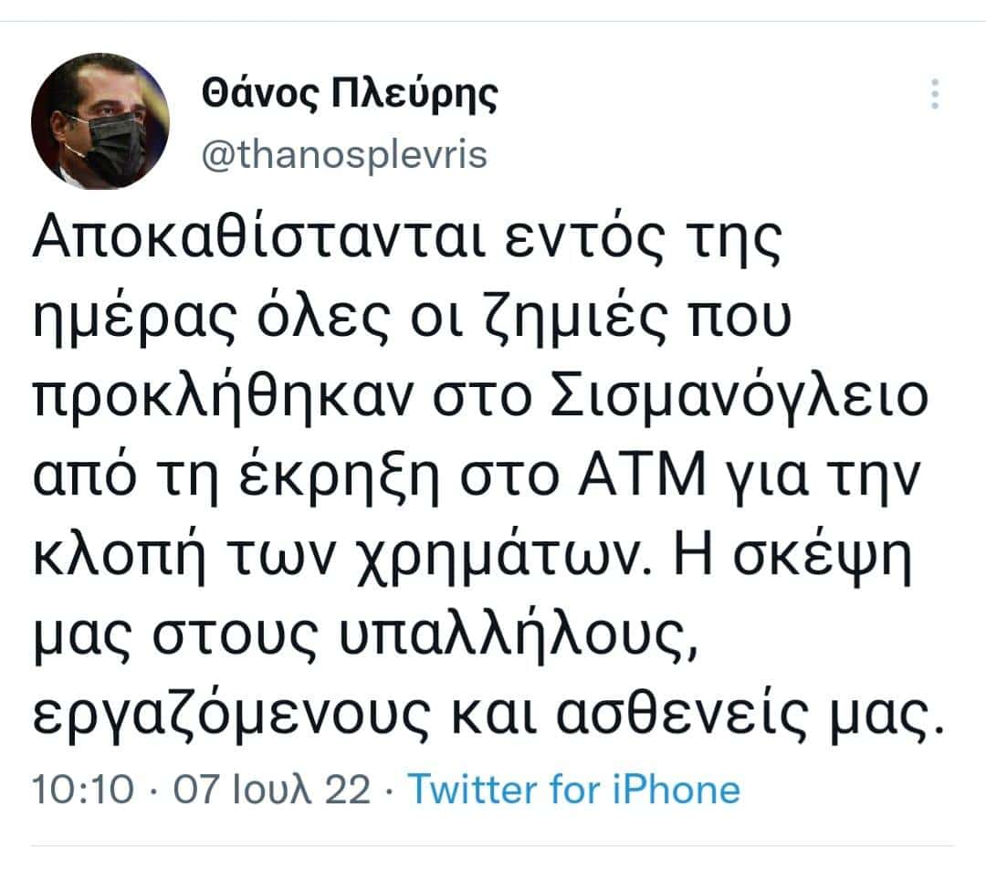 Πλεύρης για την έκρηξη στο Σισμανόγλειο: Αποκαθίστανται εντός της ημέρας όλες οι ζημιές