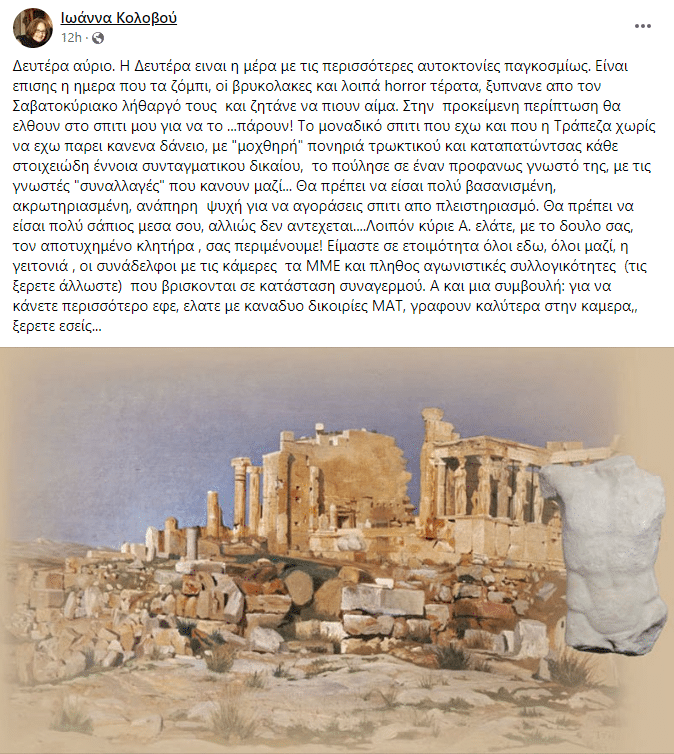  Ιωάννας Κολοβού