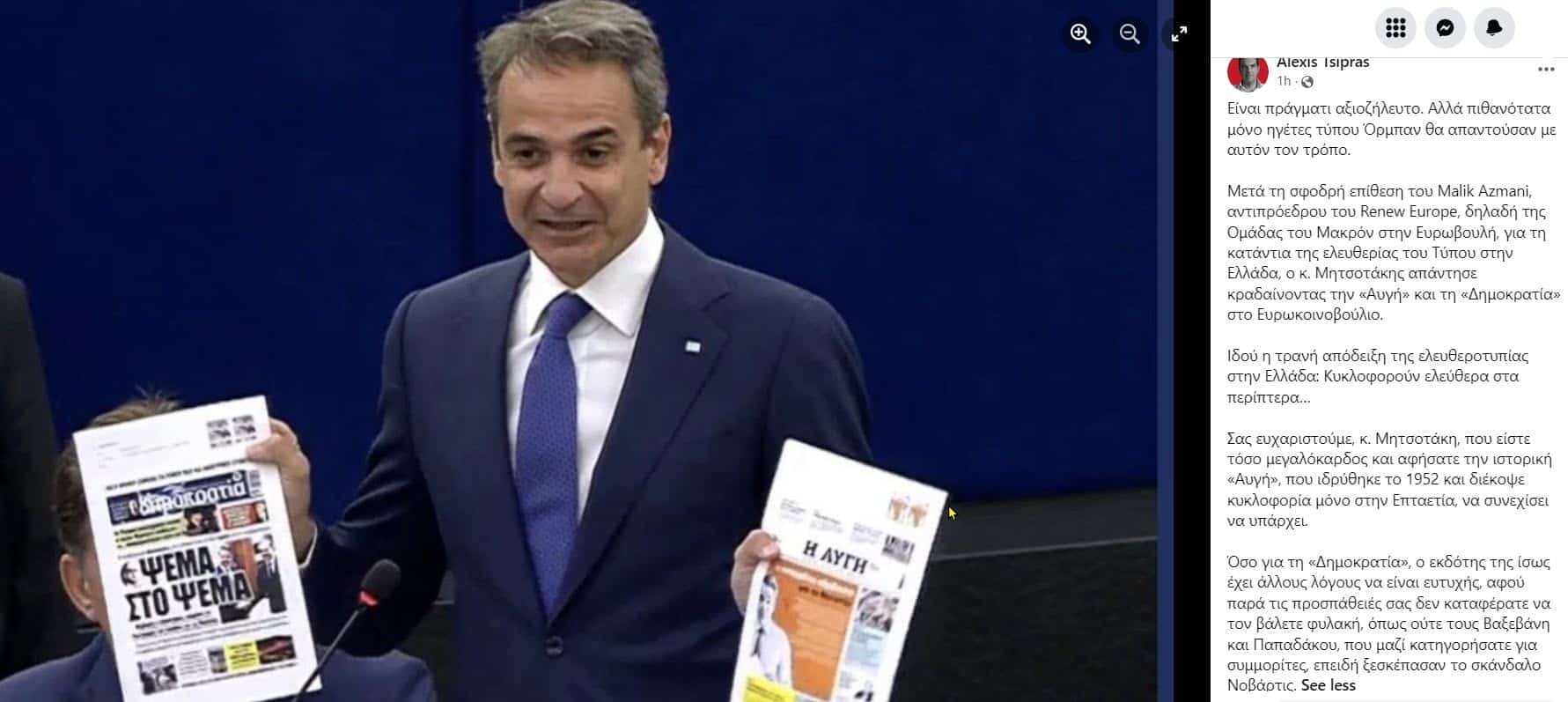 Τσίπρας