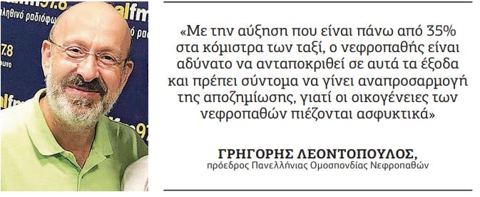 νεφροπαθών