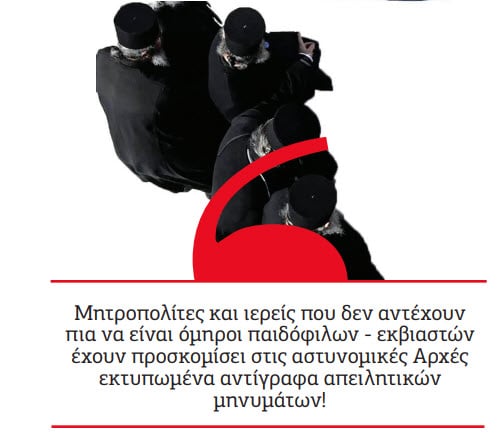 παπάδες