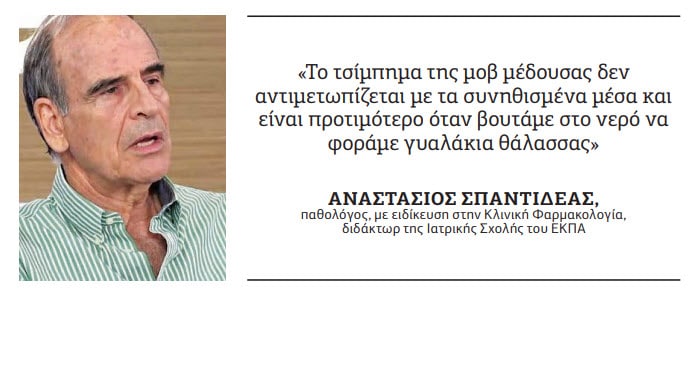 μέδουσες