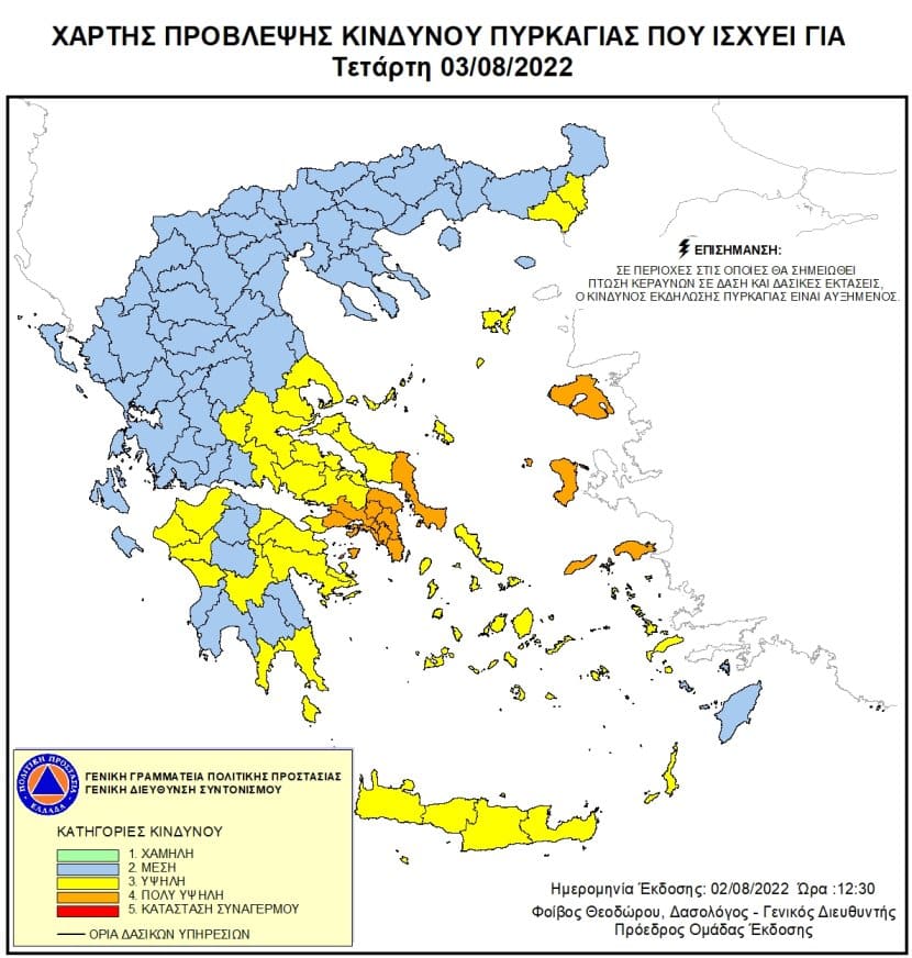 πυρκαγιάς