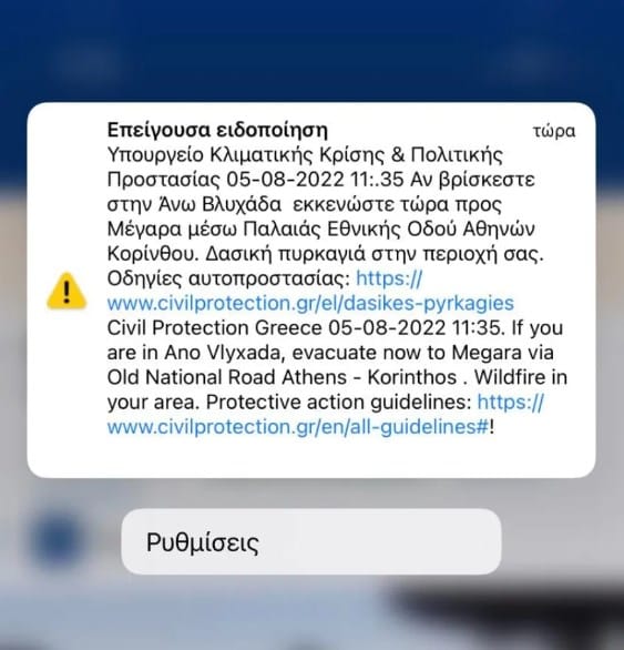 Φωτιά στη Νέα Πέραμο: Έκλεισε η Εθνική, μήνυμα του 112 για εκκένωση προς Μέγαρα