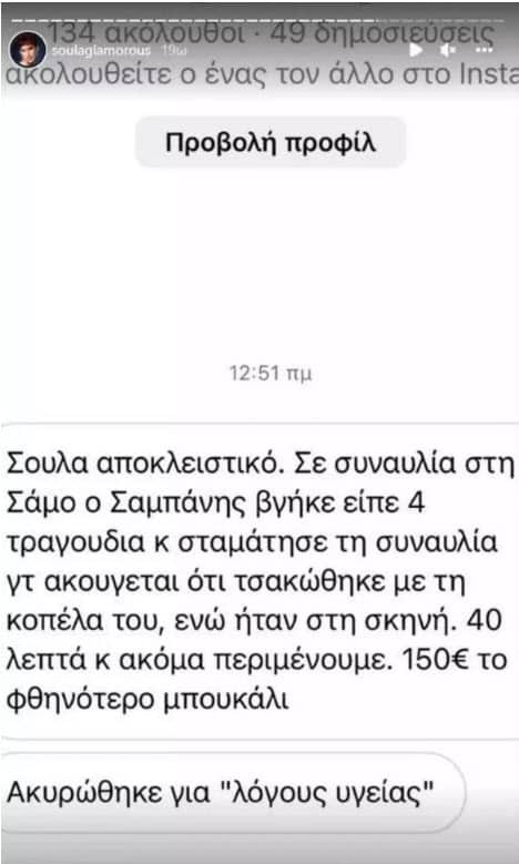 Σαμπάνης