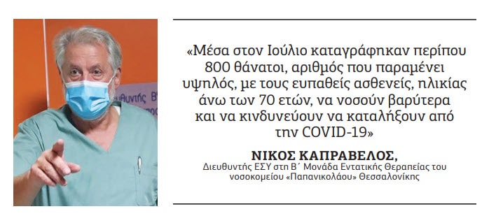 ευπαθείς